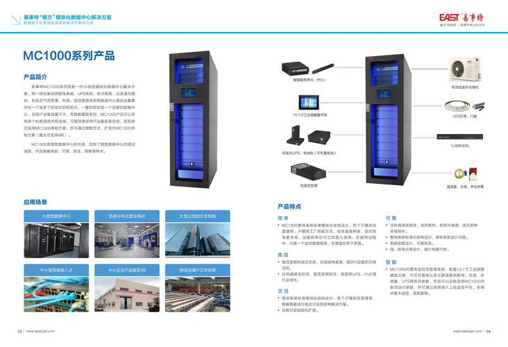 mc1000系列产品 - 易事特集团股份有限公司