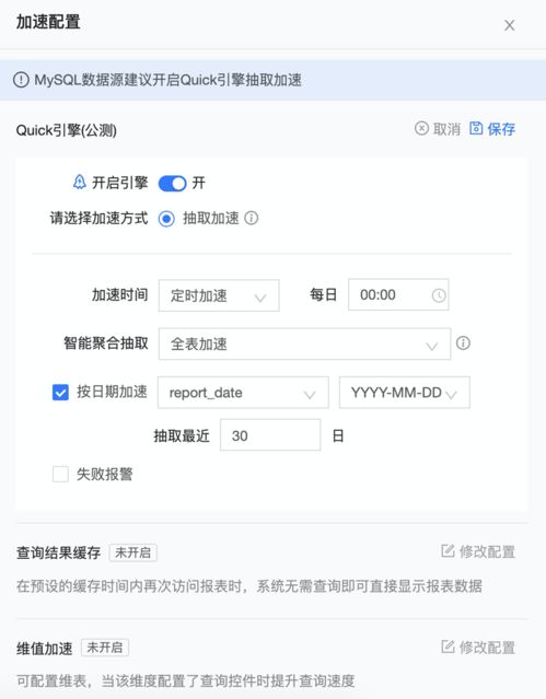 quick bi产品核心功能大图 四 quick引擎加速 十亿数据亚秒级分析