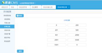 思途cms户外活动应用使用帮助说明