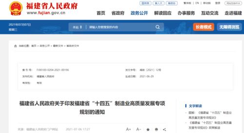 福建十四五制造业规划 打造300家绿色工厂 20个省级工业互联网示范平台