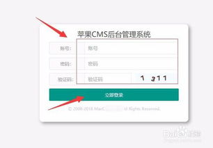 如何安装苹果cms系统建站