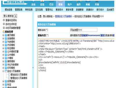 帝国cms怎么生成html网站地图