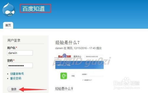 drupal怎么修改站点名称设置网站简介信息
