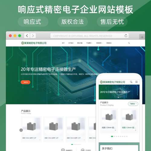 精密电子科技公司响应式网站模板_网站模板_迅睿cms服务商