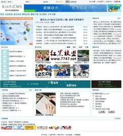新亿xinyicms内容管理系统 v2.0 入门级