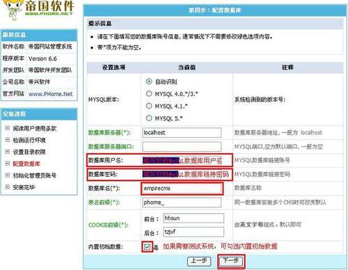 帝国网站管理系统 empirecms 安装手册