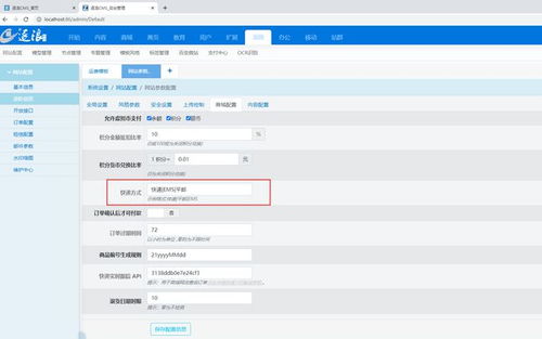 基于逐浪cms后台商城及店铺运费配置管理