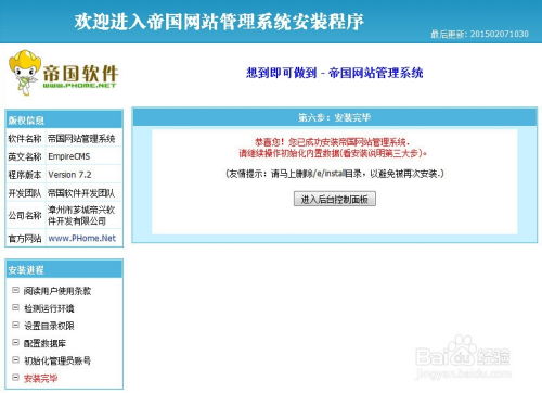 帝国cms 7.2安装方法