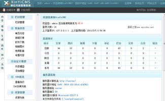 新亿内容管理系统xinyicms 3.1.3 源码版 演示图