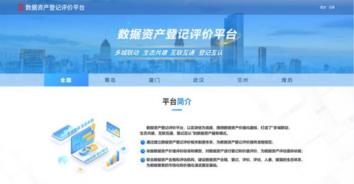 打造数据资产登记评价 青岛样本 华通集团创新数据运营新路径凤凰网青岛