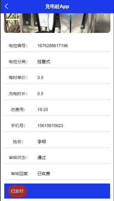 it实战课堂计算机毕业设计源码毕设论文精品基于uniapp springboot车辆充电桩缴费管理系统管理系统app 地图