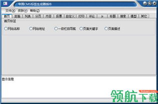 神隐cms标签生成器免费版