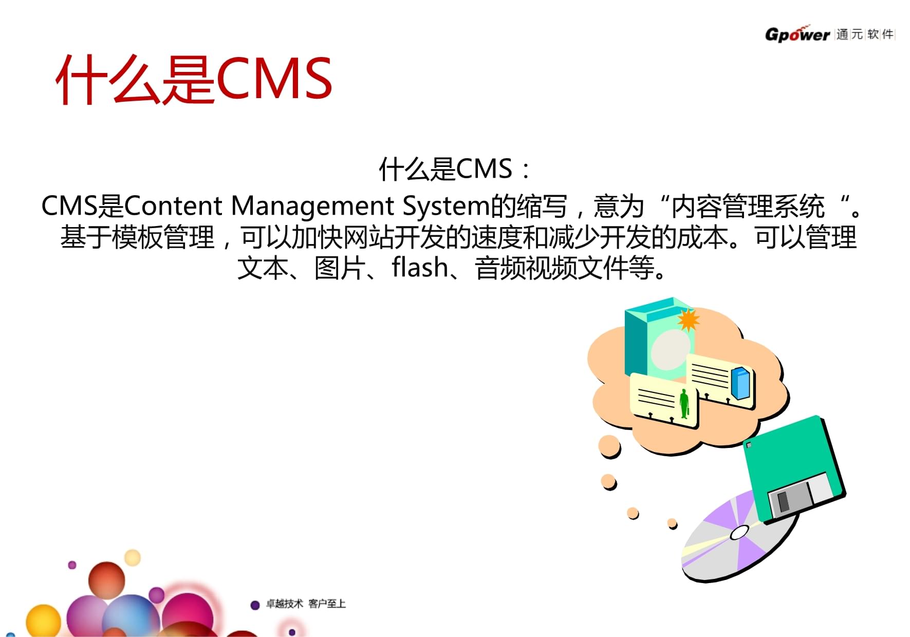 Gpower CMS系统培训手册
