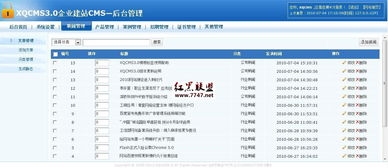xqcms v3.0 简单实用，赋能企业高效建站
